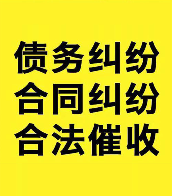 布拖专业要账公司